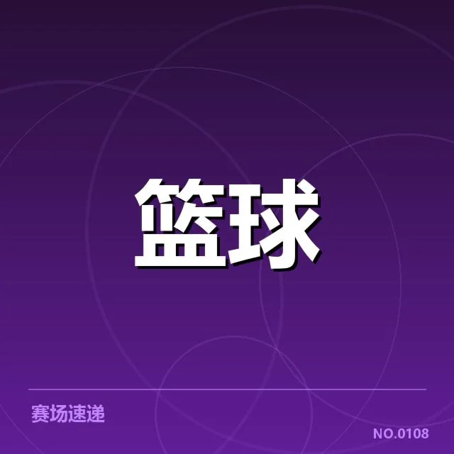 CBA季后赛半决赛对阵：实力差距与关键对决悬念